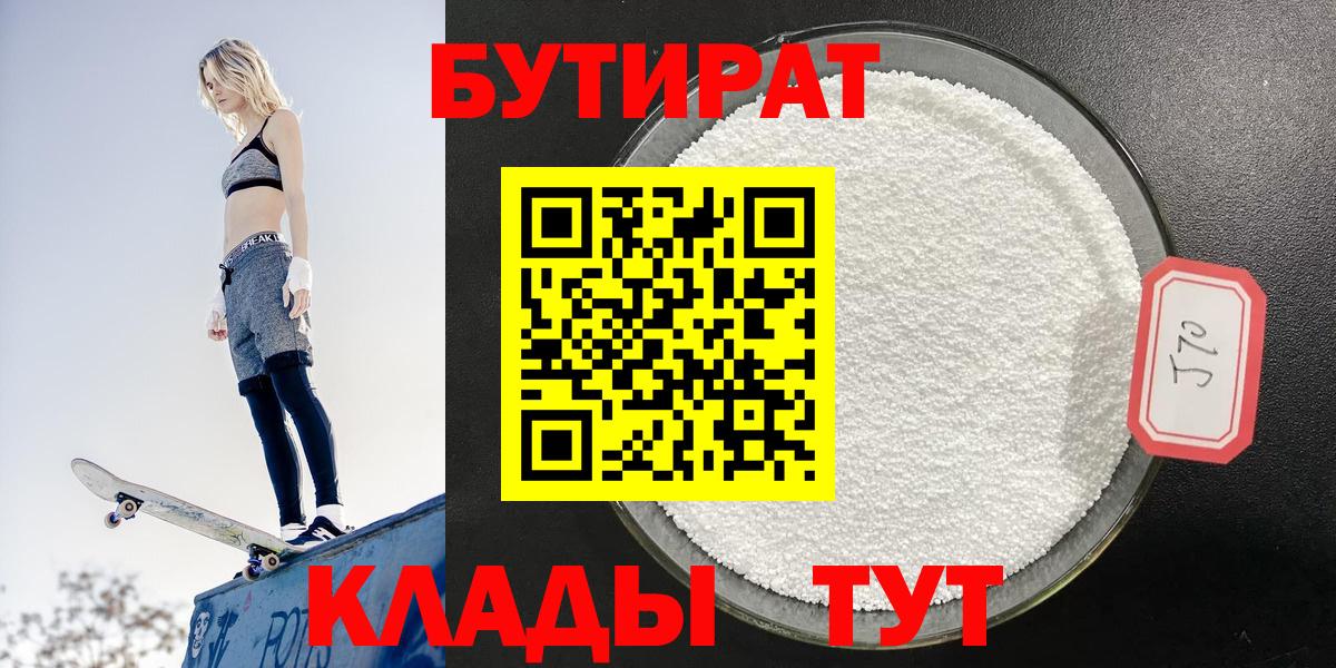 Бутират BDO 33% Дальнегорск