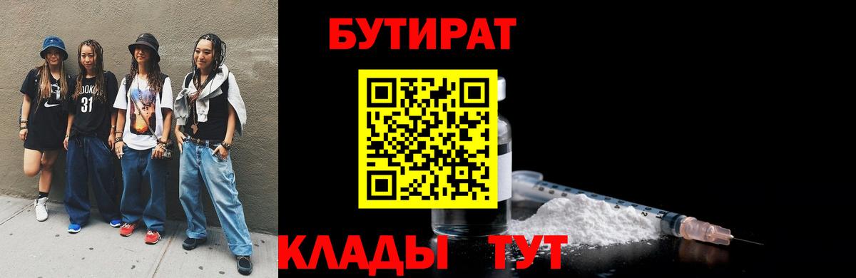 БУТИРАТ оксибутират  Вход с VPN  БУТИРАТ  Дальнегорск 