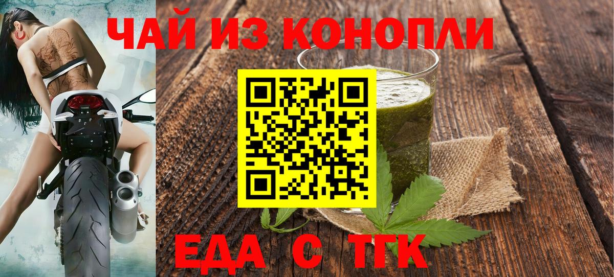 Еда ТГК марихуана  Вход с VPN  Дальнегорск 