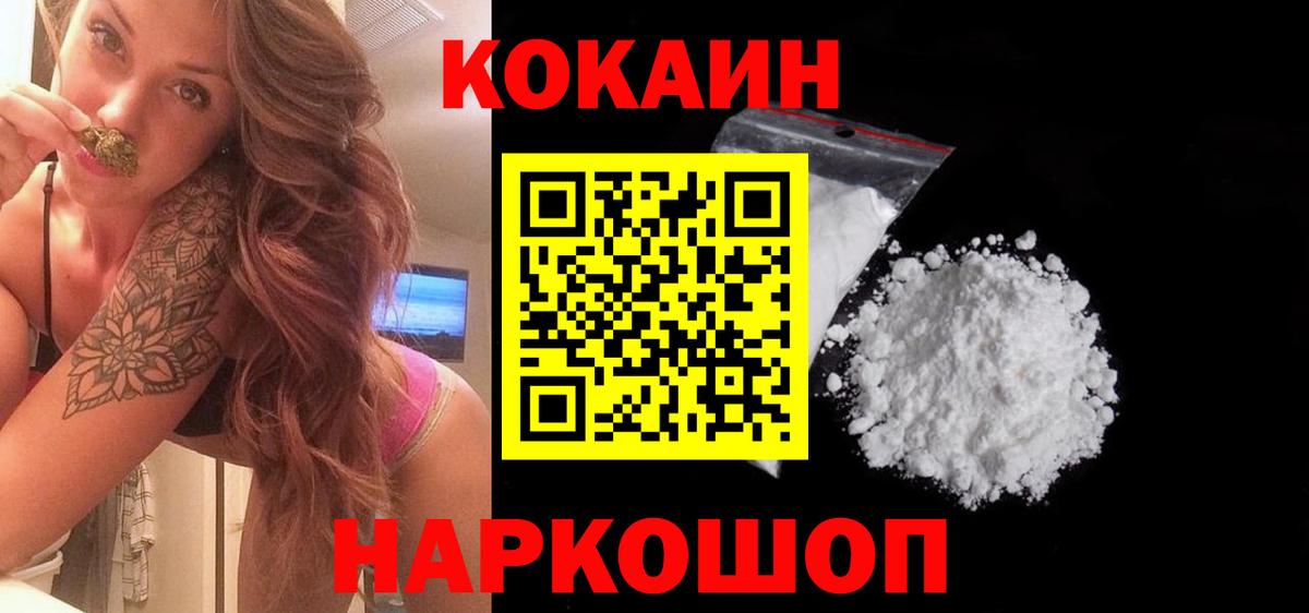 Cocaine  Cocaine Fish Scale  Вход с VPN  Кокаин 99%  Дальнегорск 