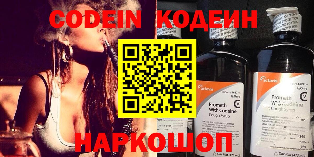 Кодеиновый сироп Lean напиток Lean (лин)  Вход с VPN  Дальнегорск  Кодеин Purple Drank 