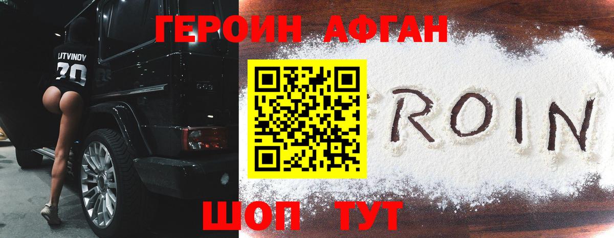 ГЕРОИН Heroin  Вход с VPN  Дальнегорск 