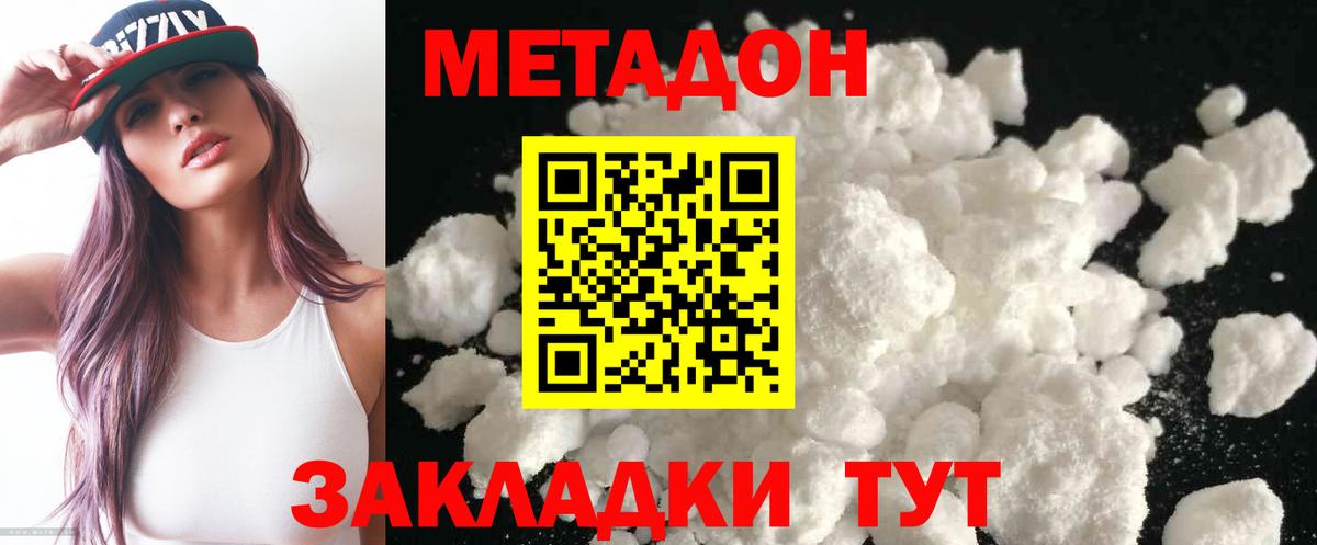 Дальнегорск  Метадон VHQ  Вход с VPN  Метадон белоснежный 