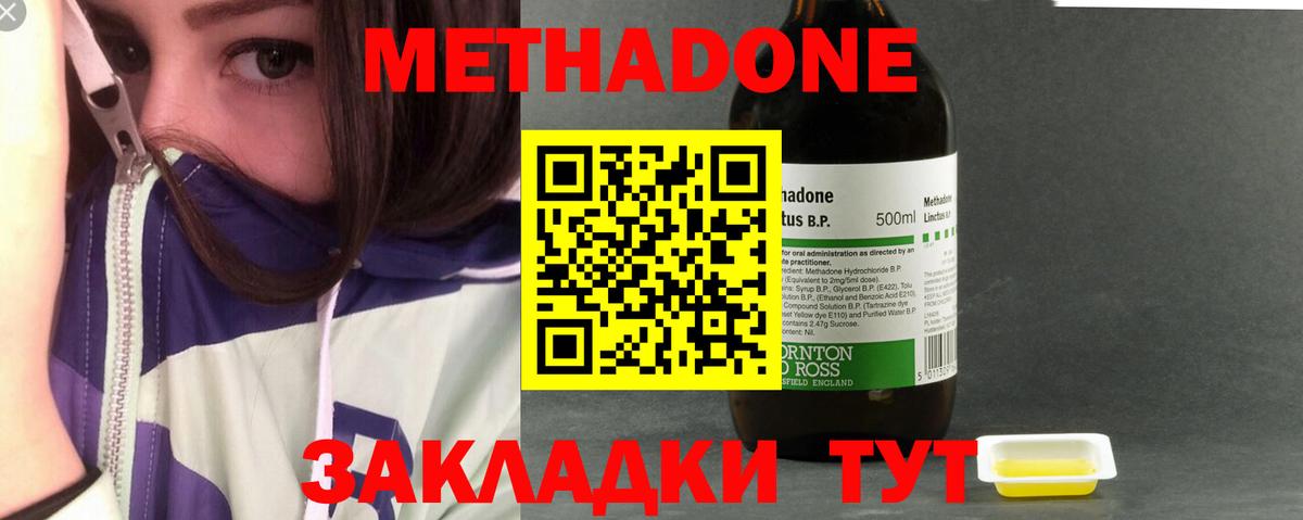 Метадон мёд Дальнегорск
