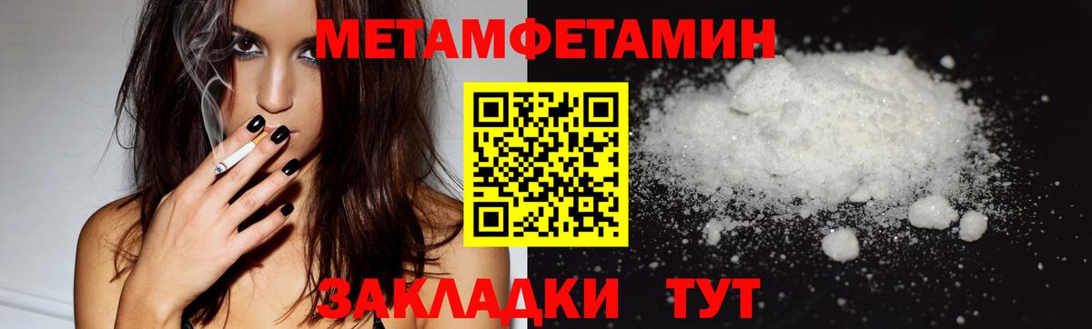 Метамфетамин мет  Вход с VPN  Дальнегорск 